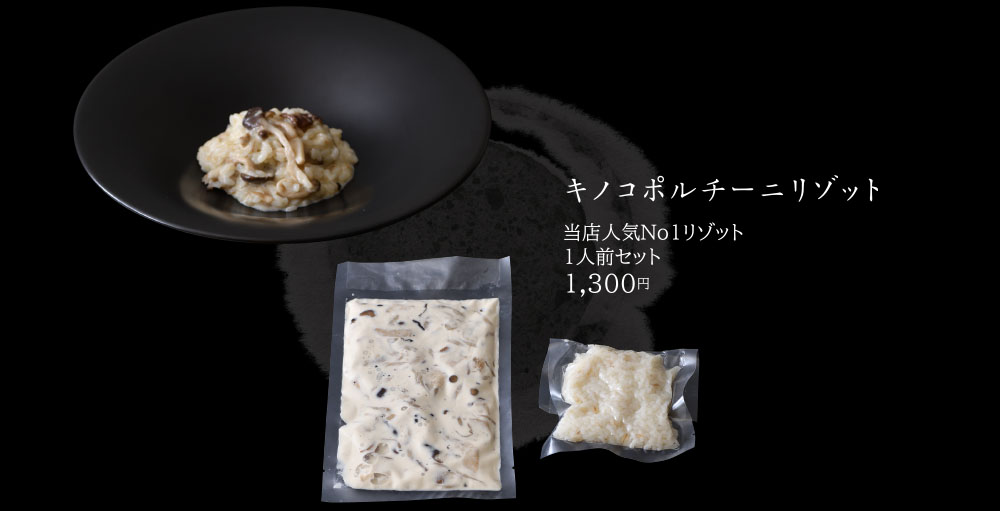 キノコポルチーニリゾット