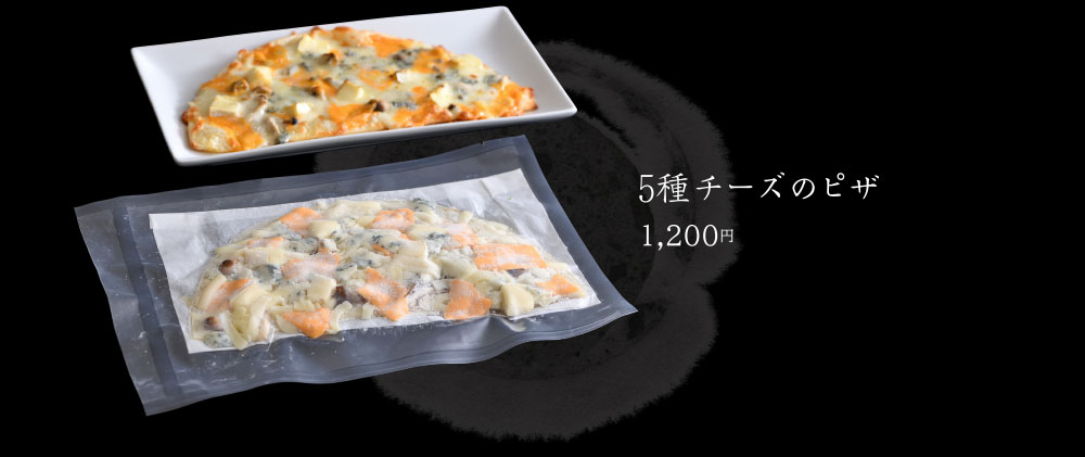 5種チーズのピザ